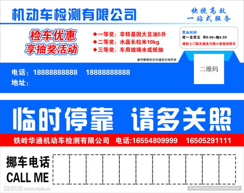 机动车检测公司停车牌设计图方案
