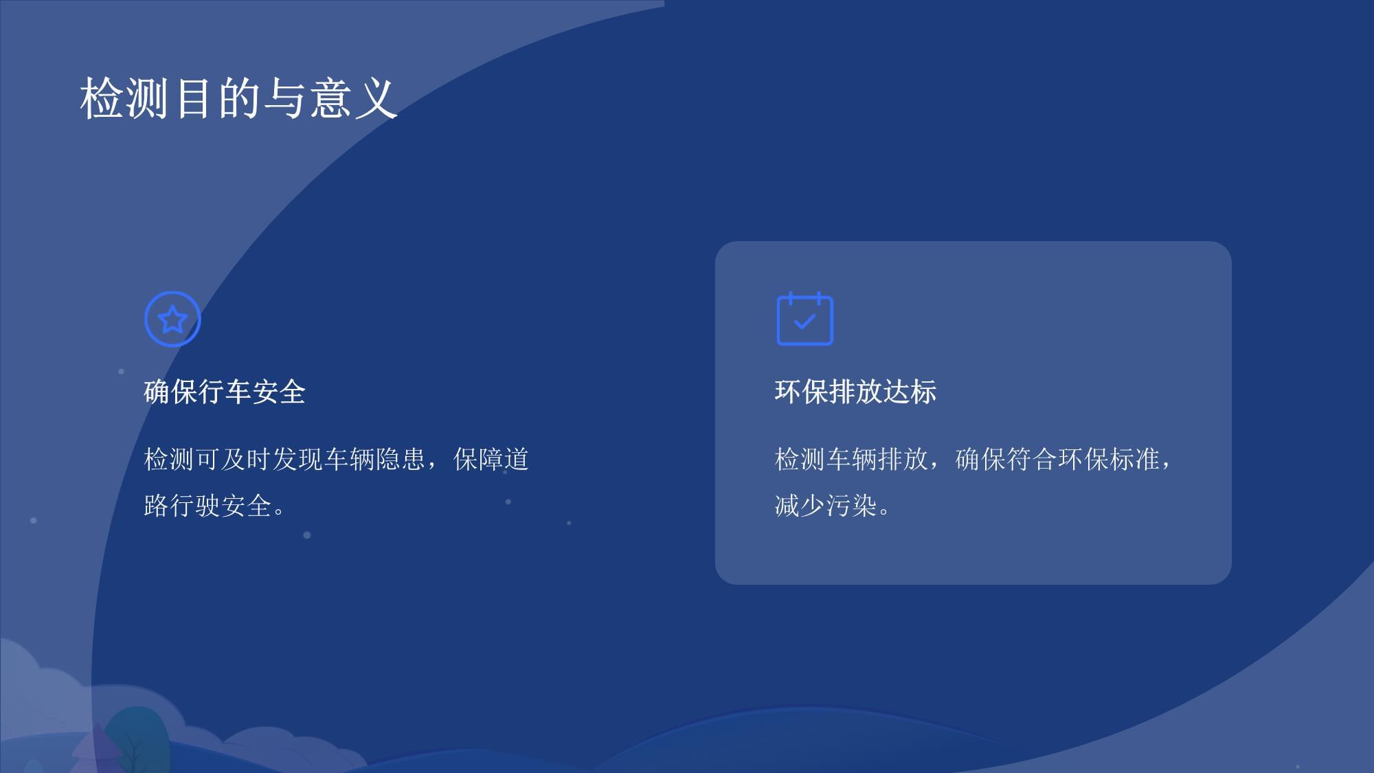 机动车检测培训知识点课件 掌握检测要领，筑牢安全防线